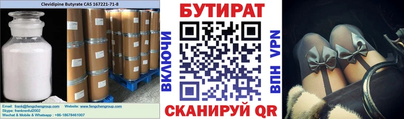 Купить  Долгопрудный  Бутират оксана 